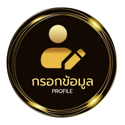 ข้อมูลส่วนตัว ใส่โค้ด rov